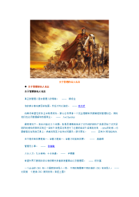 关于管理的名人名言