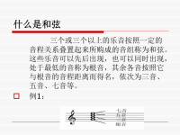 儿童歌曲伴奏基础知识课件.ppt