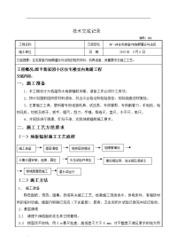 地暖铺设施工技术交底