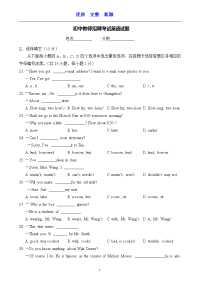 初中英语招聘试题 招聘题库