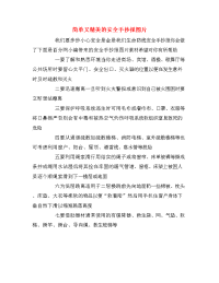 简单又精美的安全手抄报图片