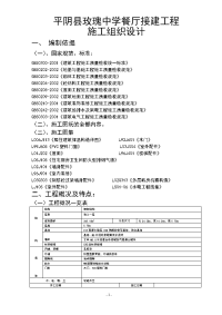 平阴县玫瑰中学餐厅接建工程施工组织设计