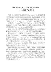 小班亲子活动反思