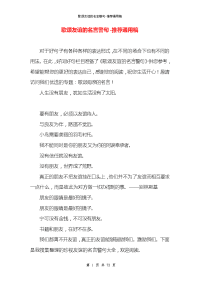 歌颂友谊的名言警句