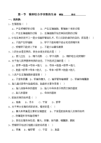 苏教版七年下生物第八章第一节精卵结合孕育新的生命课堂小测