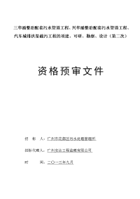 三华涌整治配套污水管道工程、兴华涌整治配套污水管道工程