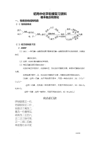 初高中化学衔接素材教案