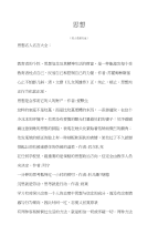 名人名言大全思想