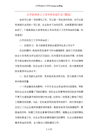 公司在岗员工工作年终总结汇总