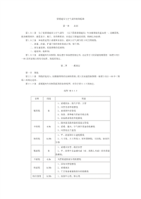 采暖通风与空气调节制图标准