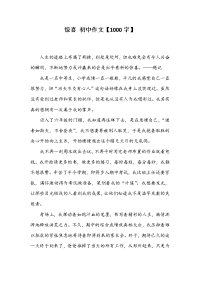 惊喜 初中作文【1000字】
