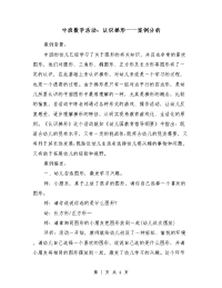 中班数学活动：认识梯形——案例分析