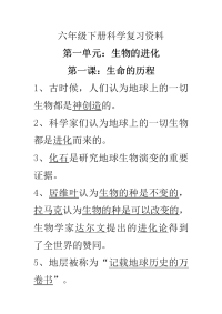 科学复习资料