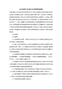 安全监理工作责任及考核奖惩制度