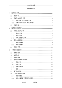 污水处理厂设备安装和调试运行方案