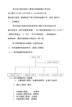 西北民大榆中校区二期学生食堂监理工作总结