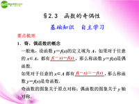 高中数学 2.3 函数的奇偶性课件