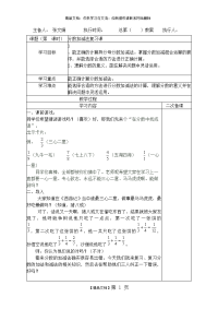 分数加减法复习课