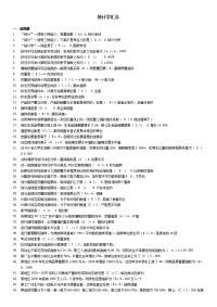 统计学原理汇总