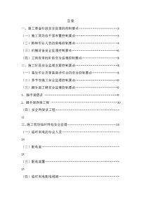 安全旁站监理方案