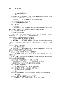 高考文言文翻译复习略谈