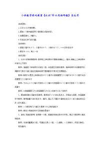 小班数学游戏教案《认识10以内相邻数》含反思