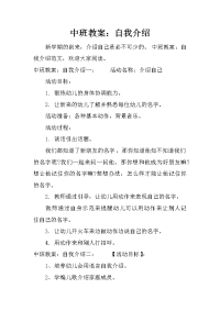 中班教案：自我介绍