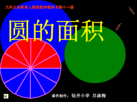 课件制作钻井小学 吕淑梅