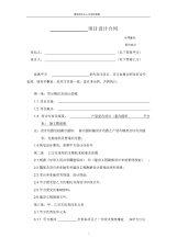 室内设计合同标准版200901131524499841