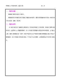 住宅楼消防、通风工程施工组织设计