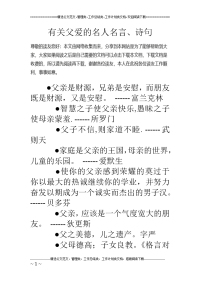 有关父爱的名人名言、诗句