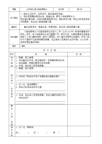 小学语文导学案模板新