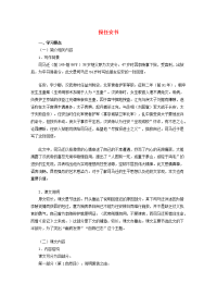 高中语文 416(报任安书)教案 语文版必修1 教案