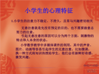 《小学生学习心理》课件