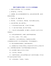 勤学方面的名言警句 今天少几小时的麻烦