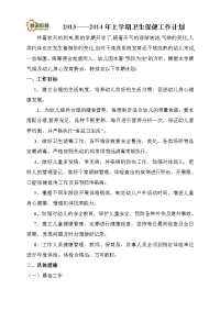卫生保健计划计划