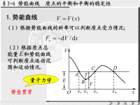 【理论力学课件@北师大】3-6势能曲线.pdf