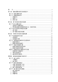 隧道工程专业毕业论文正文.doc