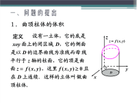 重积分复习资料