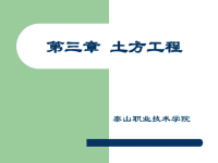 建筑施工技术课件14章