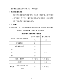 通信管道工程施工技术规范