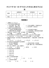 初三生物模拟试卷