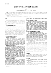 建筑给排水施工中的技术要点探析