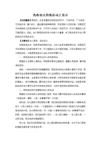 浅析幼儿剪纸活动之设计.doc