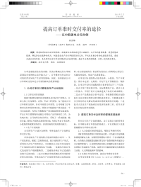 提高订单准时交付率的途径--以中航锂电公司为例.pdf