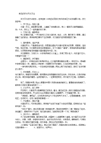常见的作文开头方法.doc