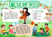 WORD小报：清新春姑娘来了小报word小报手抄报电子小报.docx