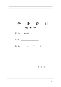 室内设计毕业论文