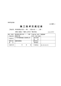 清表施工技术交底记录