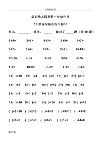 幼儿算术---10以内加减法练习的题目_直接打印版